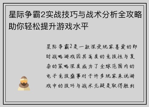 星际争霸2实战技巧与战术分析全攻略助你轻松提升游戏水平