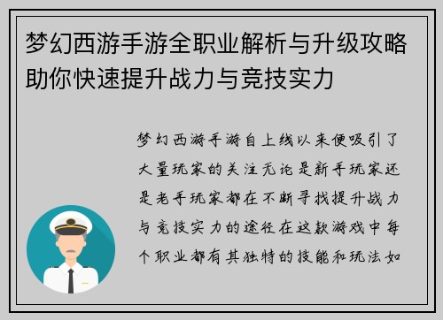 梦幻西游手游全职业解析与升级攻略助你快速提升战力与竞技实力 梦幻西游手游全职业解析与升级攻略助你快速提升战力与竞技实力