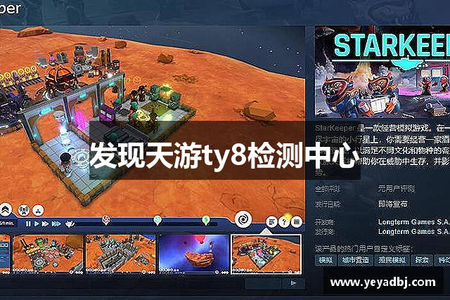 发现天游ty8检测中心